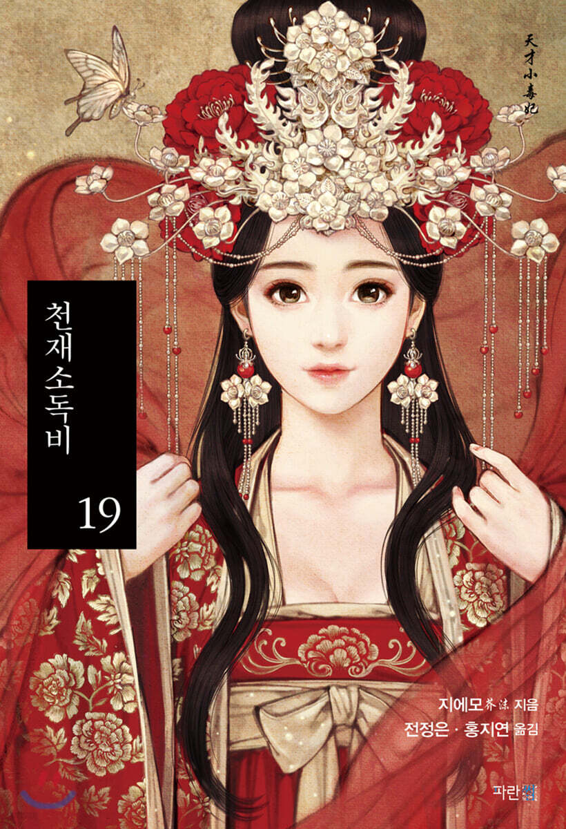 천재소독비 19