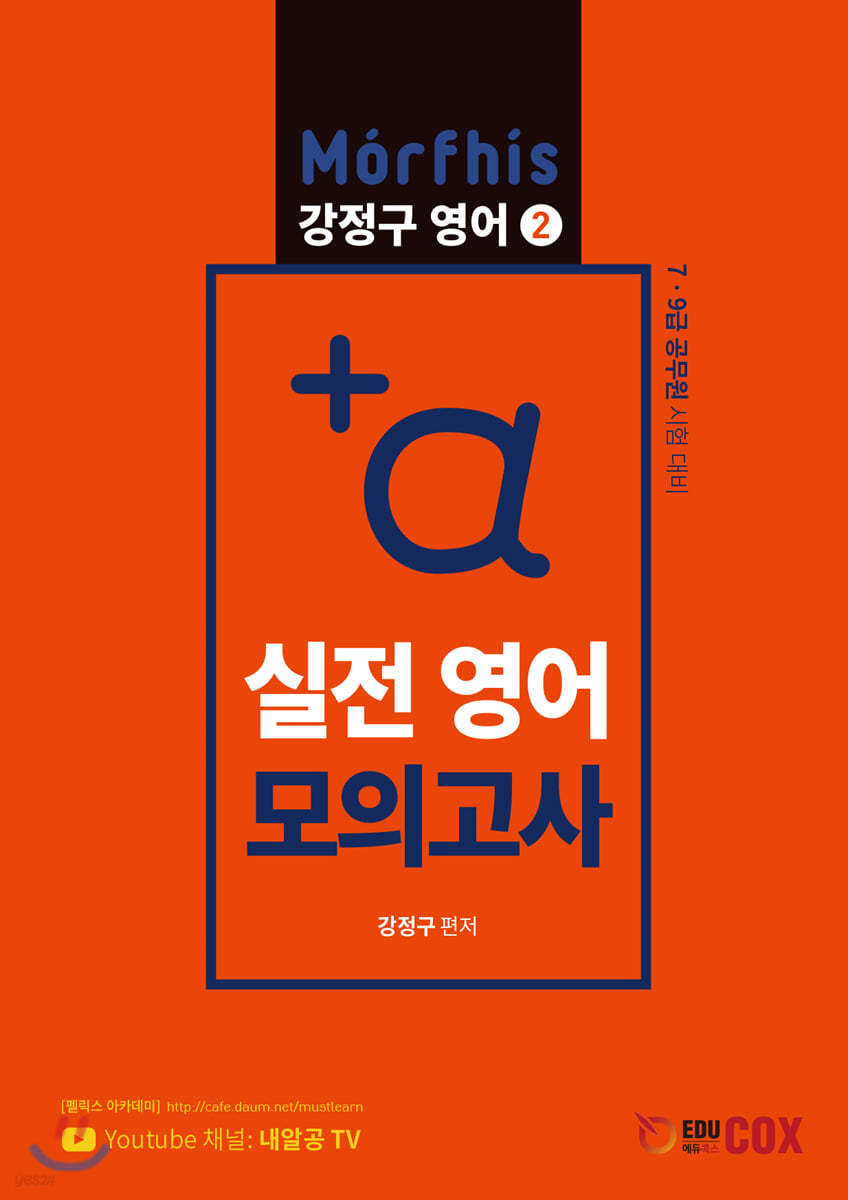 +a 실전 영어 모의고사