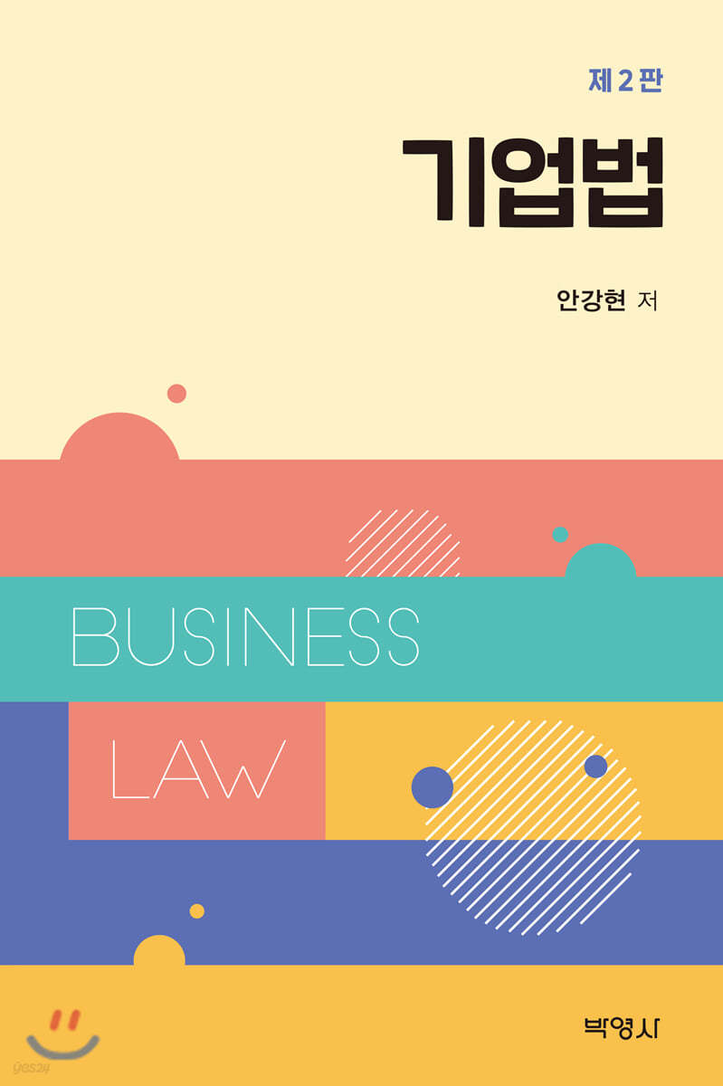 기업법