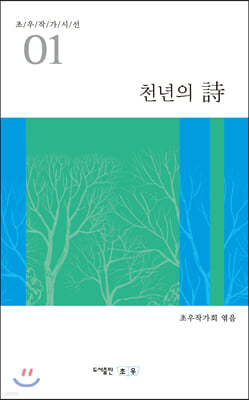 천년의 詩