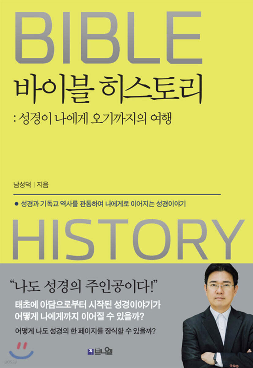바이블 히스토리