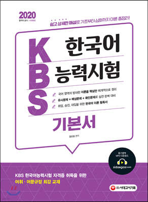 2020 KBS ѱɷ½ ⺻
