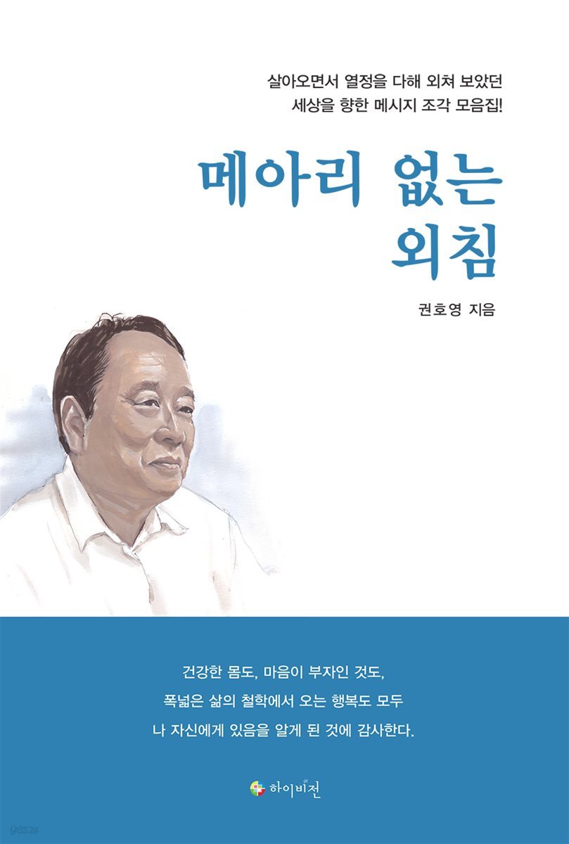 메아리 없는 외침