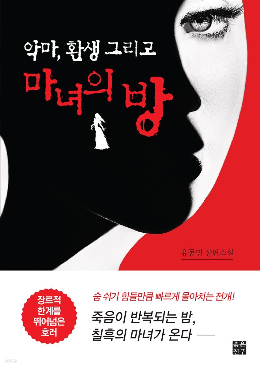 마녀의 방