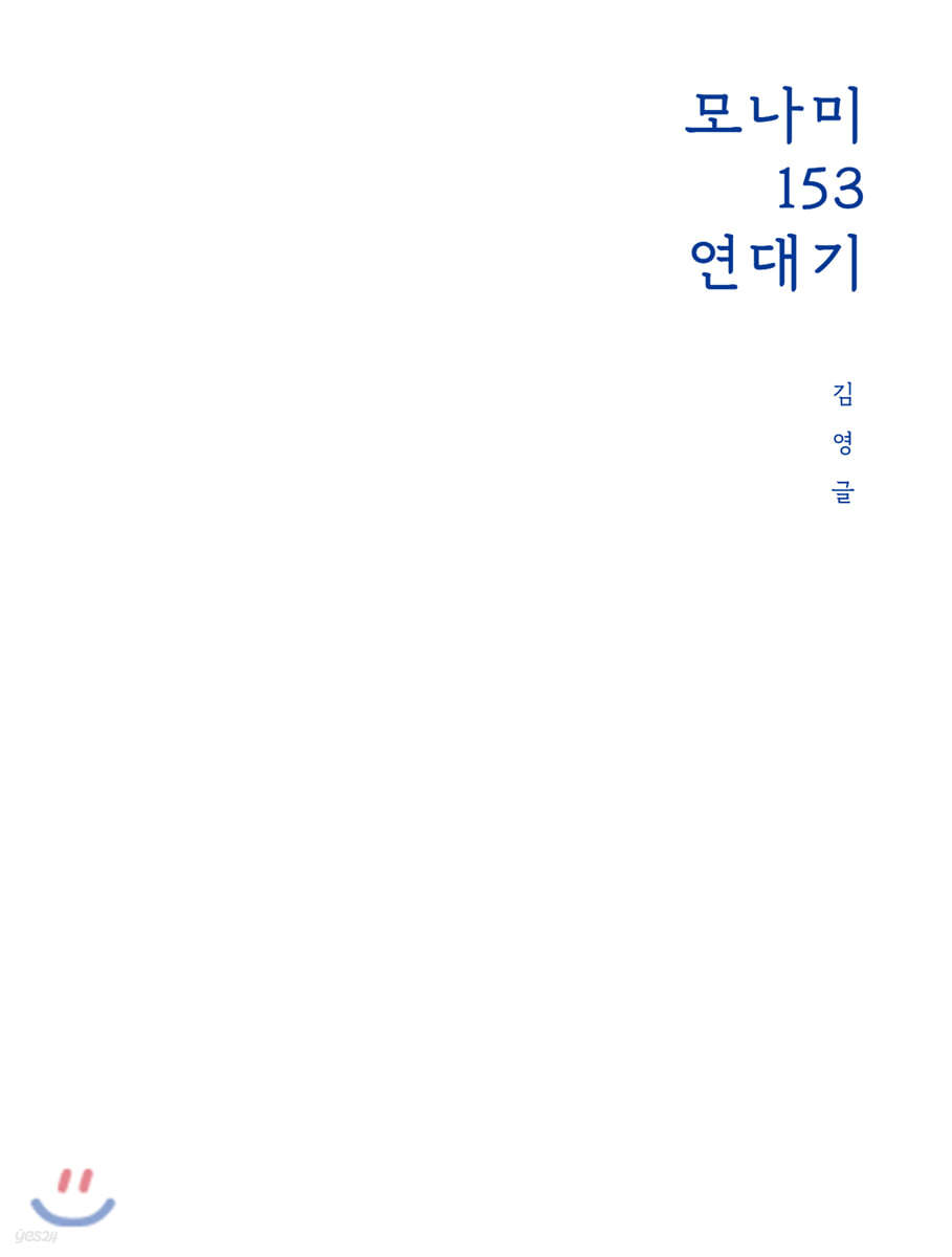 모나미 153 연대기
