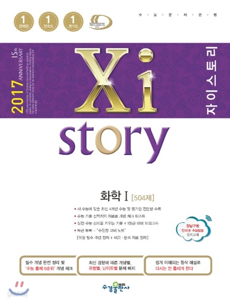 2017 Xistory 자이스토리 화학 1 504제