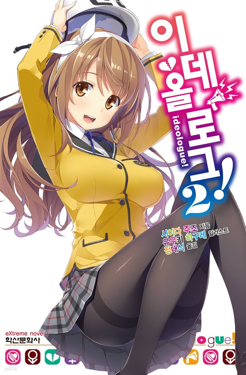 이데올로그! 02권