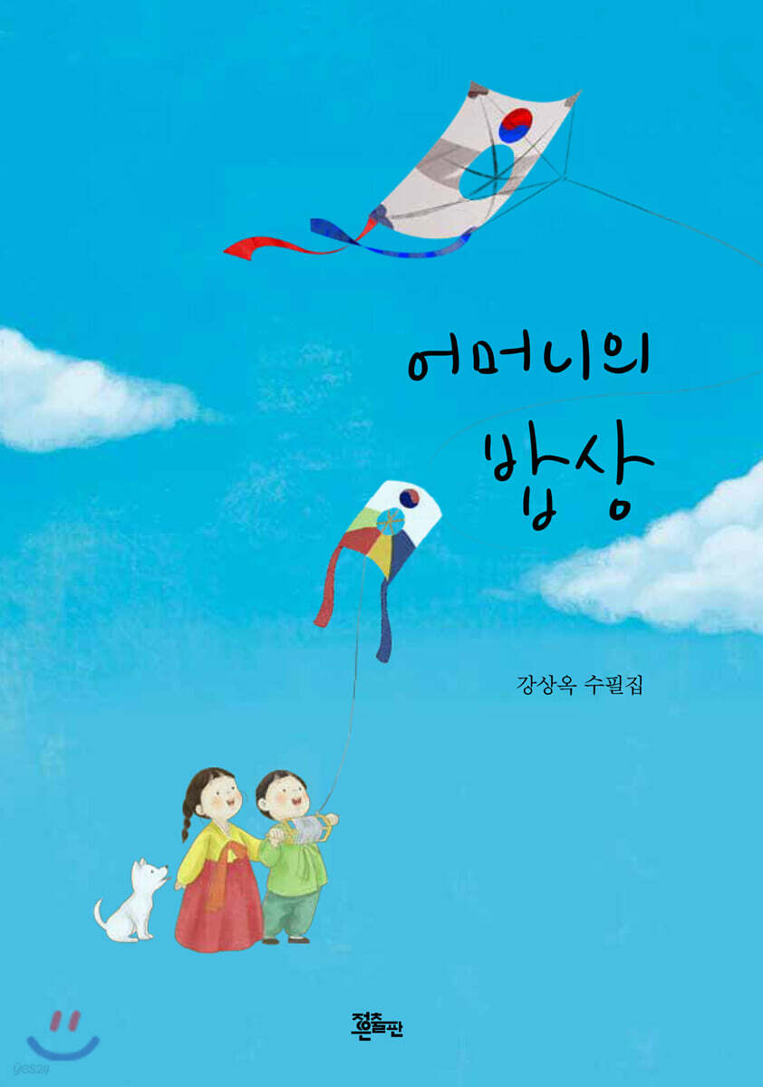 어머니의 밥상 - YES24