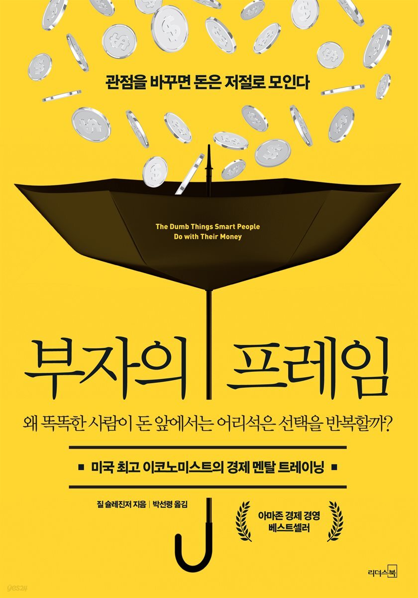 [5천원 페이백][대여] 부자의 프레임