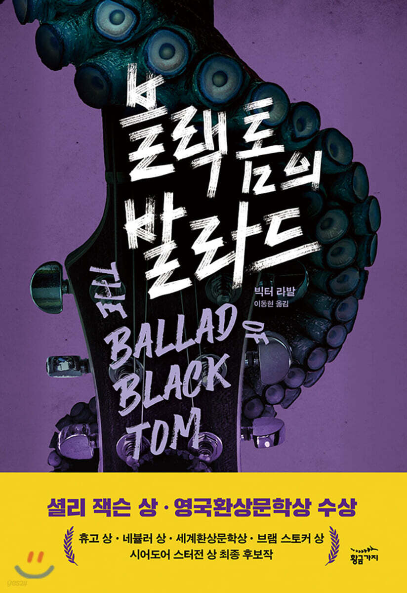 [대여] 블랙 톰의 발라드