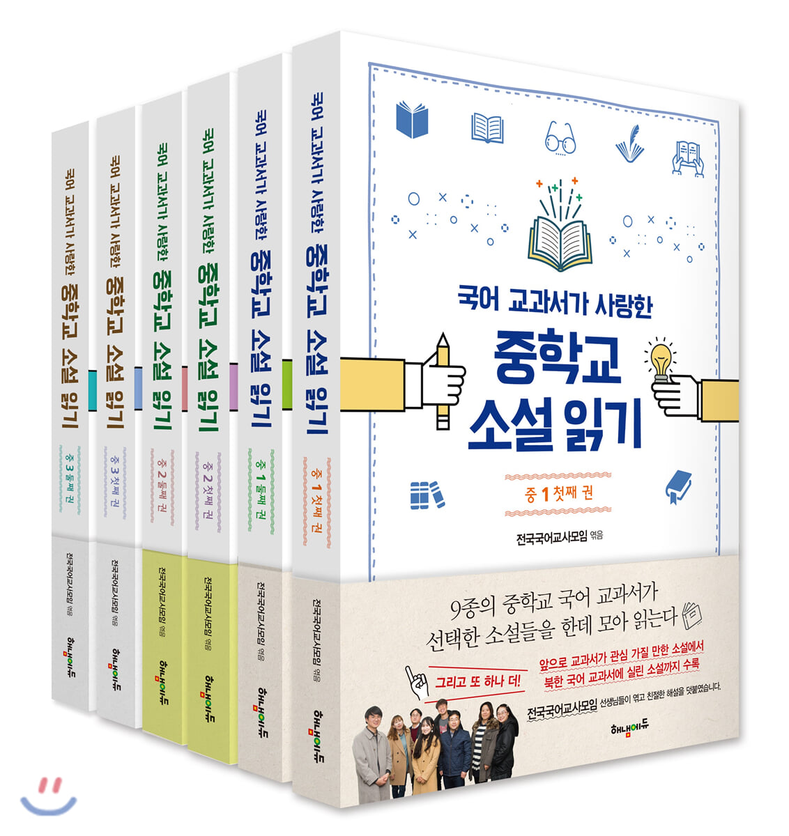 국어 교과서가 사랑한 중학교 소설 읽기 세트 (전6권)