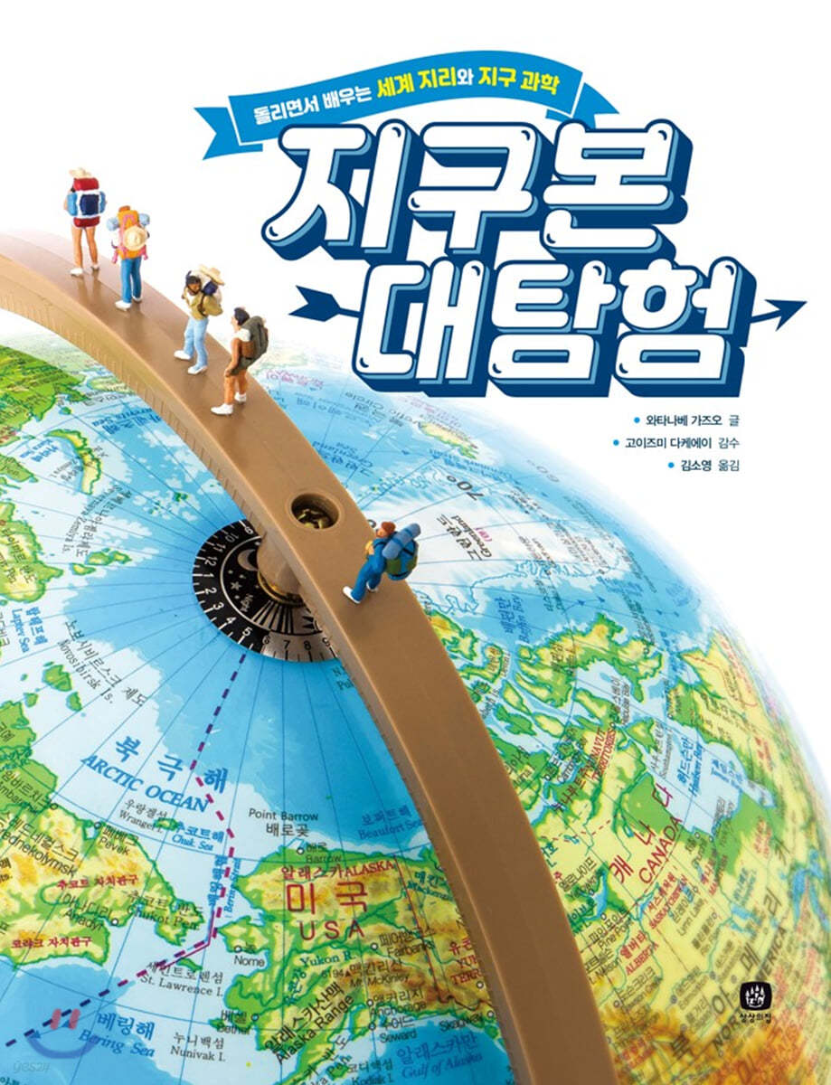 지구본 대탐험