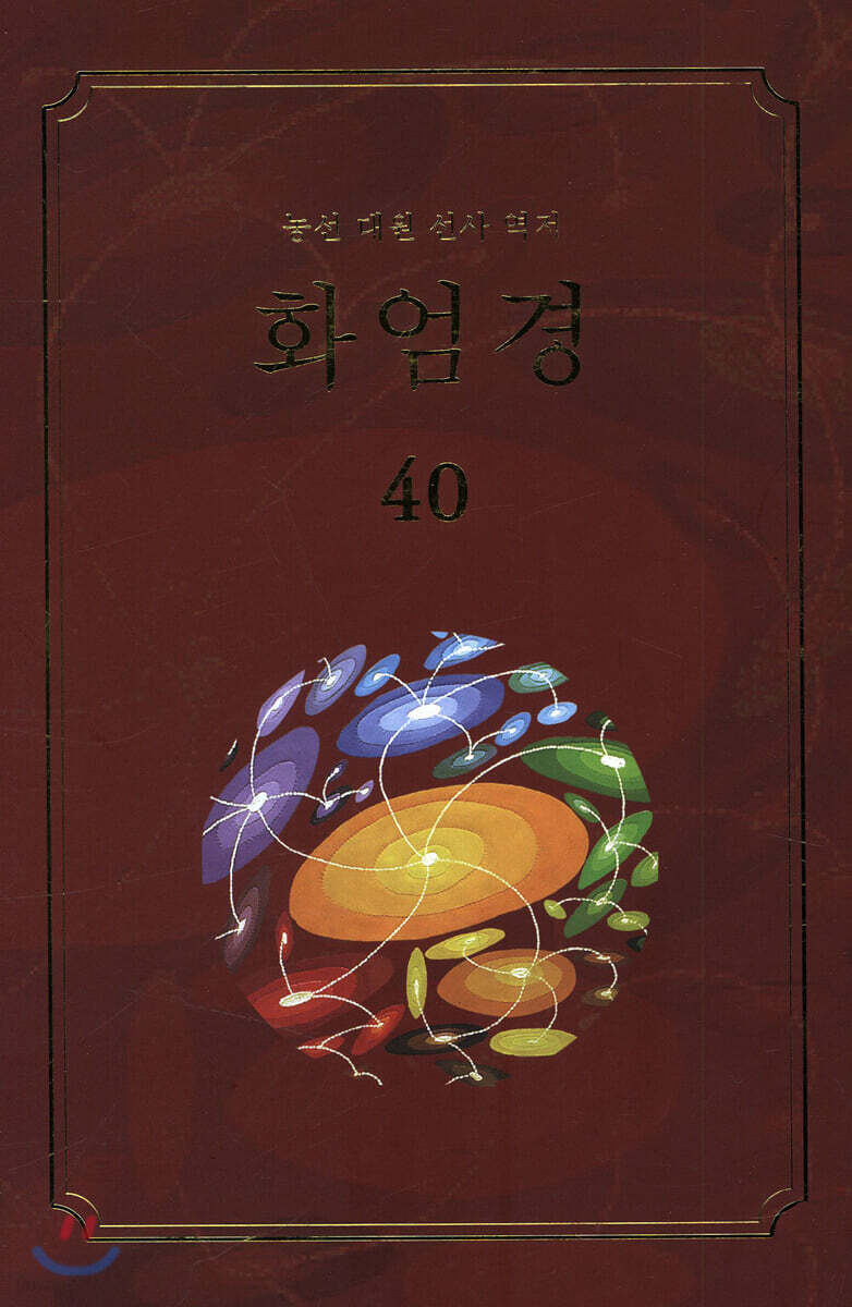 화엄경 40