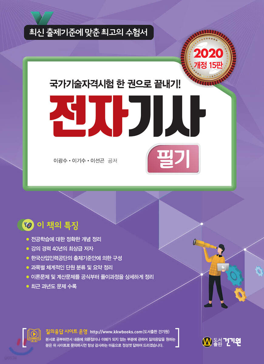 2020 전자기사 필기