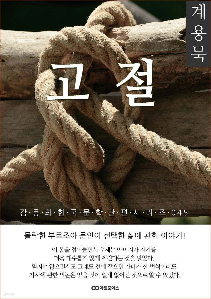 계용묵 고절