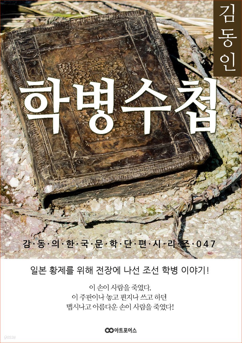 김동인 학병수첩