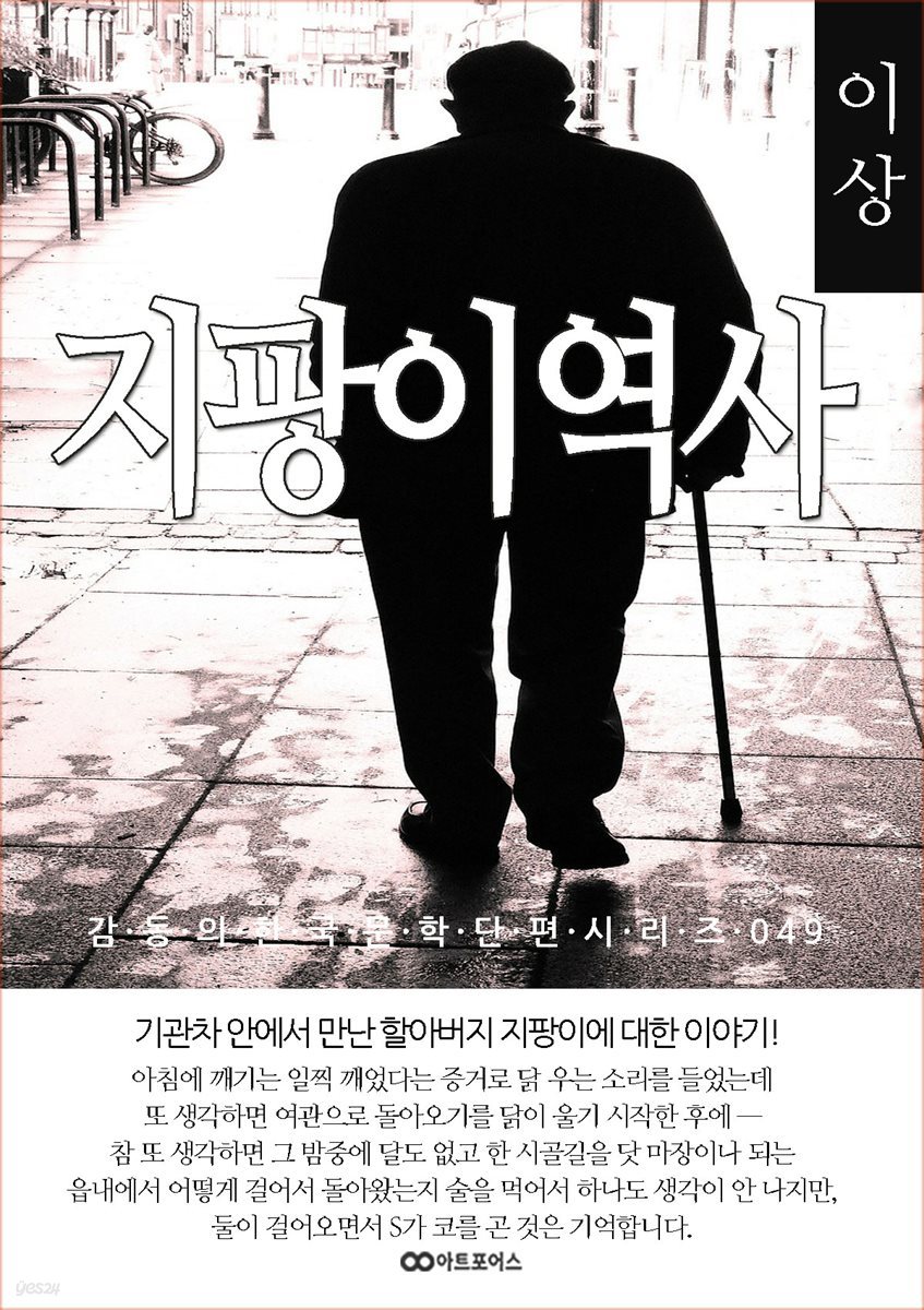 이상 지팡이 역사