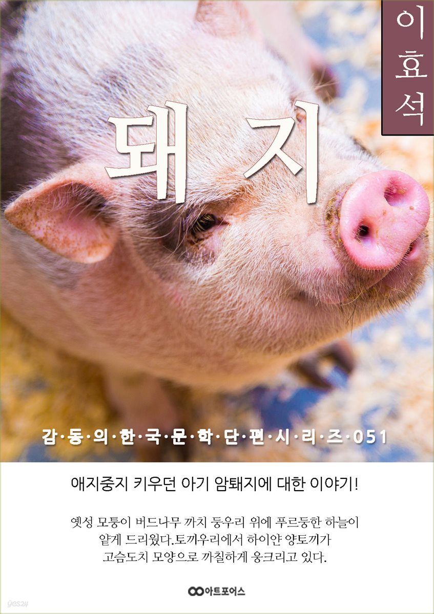 이효석 돼지