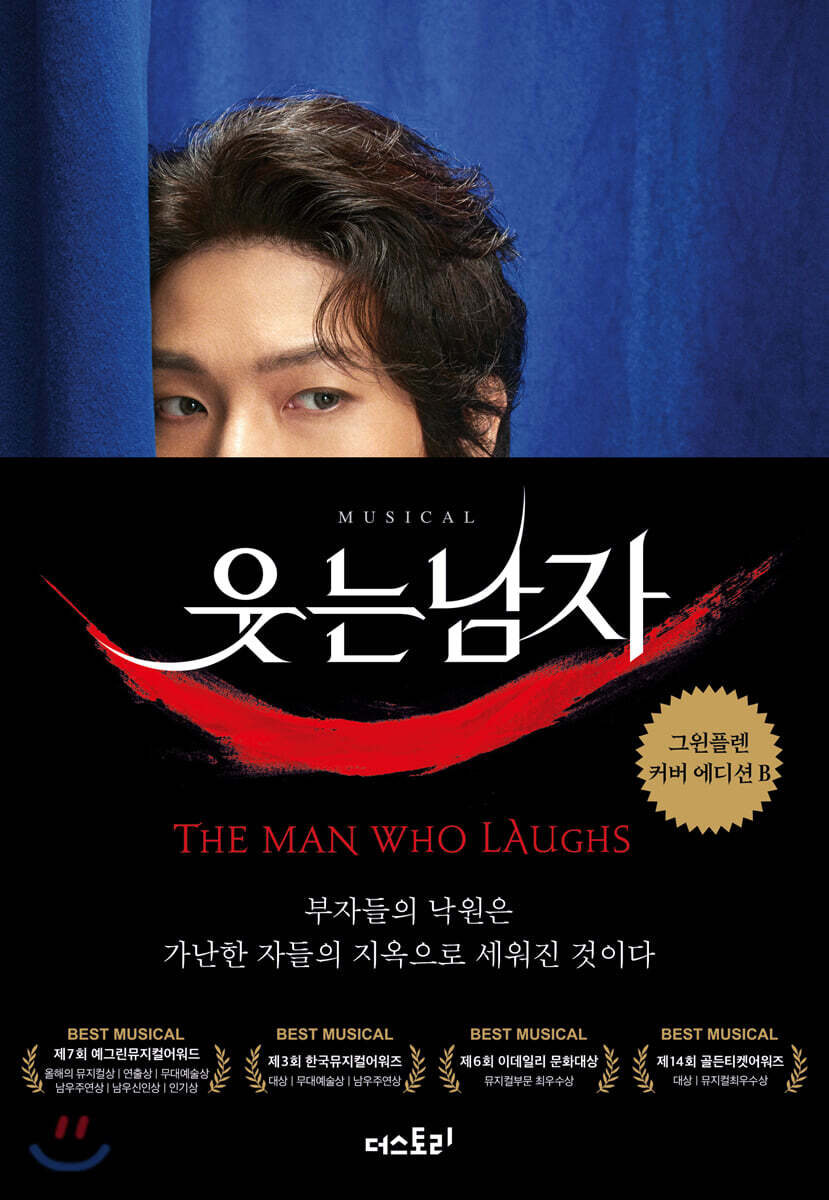웃는 남자