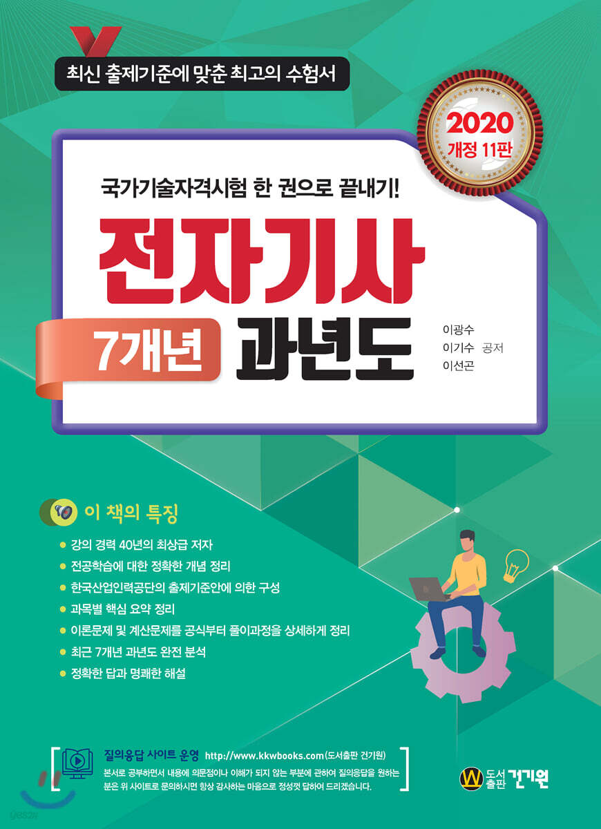 2020 전자기사 7개년 과년도