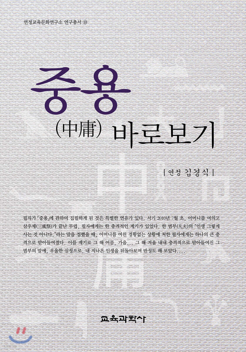 중용 바로보기