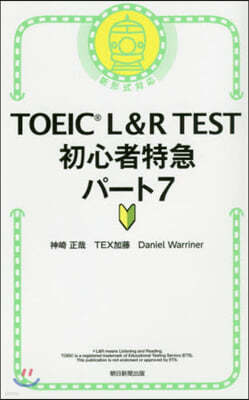 TOEIC L&R TEST -7 