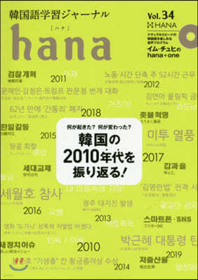 㧫-ʫ hana Vol. 34 