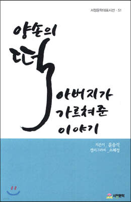 양손의 떡 아버지가 가르쳐준 이야기