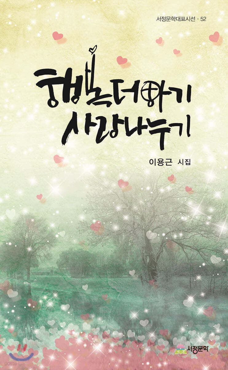 행복더하기 사랑나누기