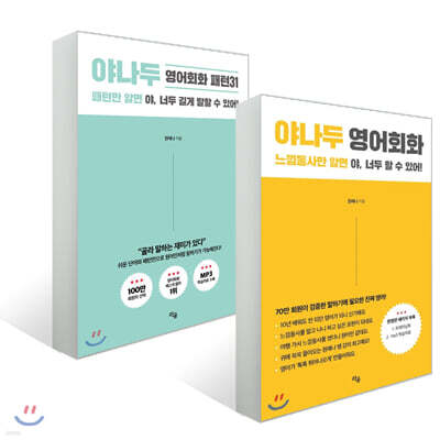 야나두 영어회화 + 야나두 영어회화 패턴31