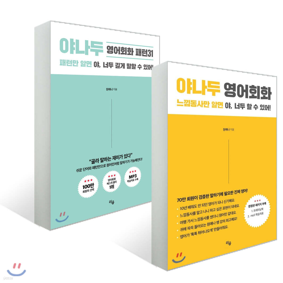 야나두 영어회화 + 야나두 영어회화 패턴31