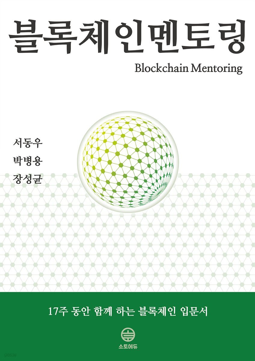 블록체인 멘토링