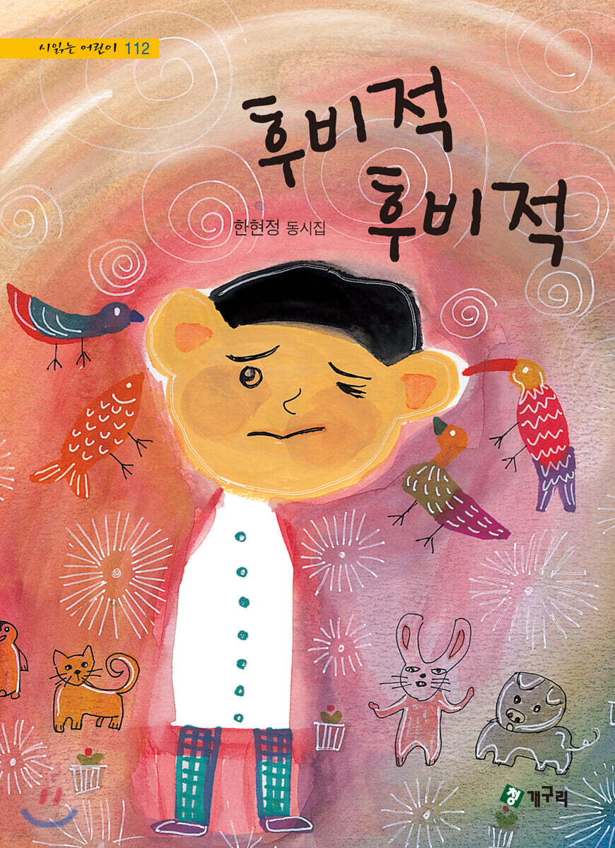 후비적 후비적