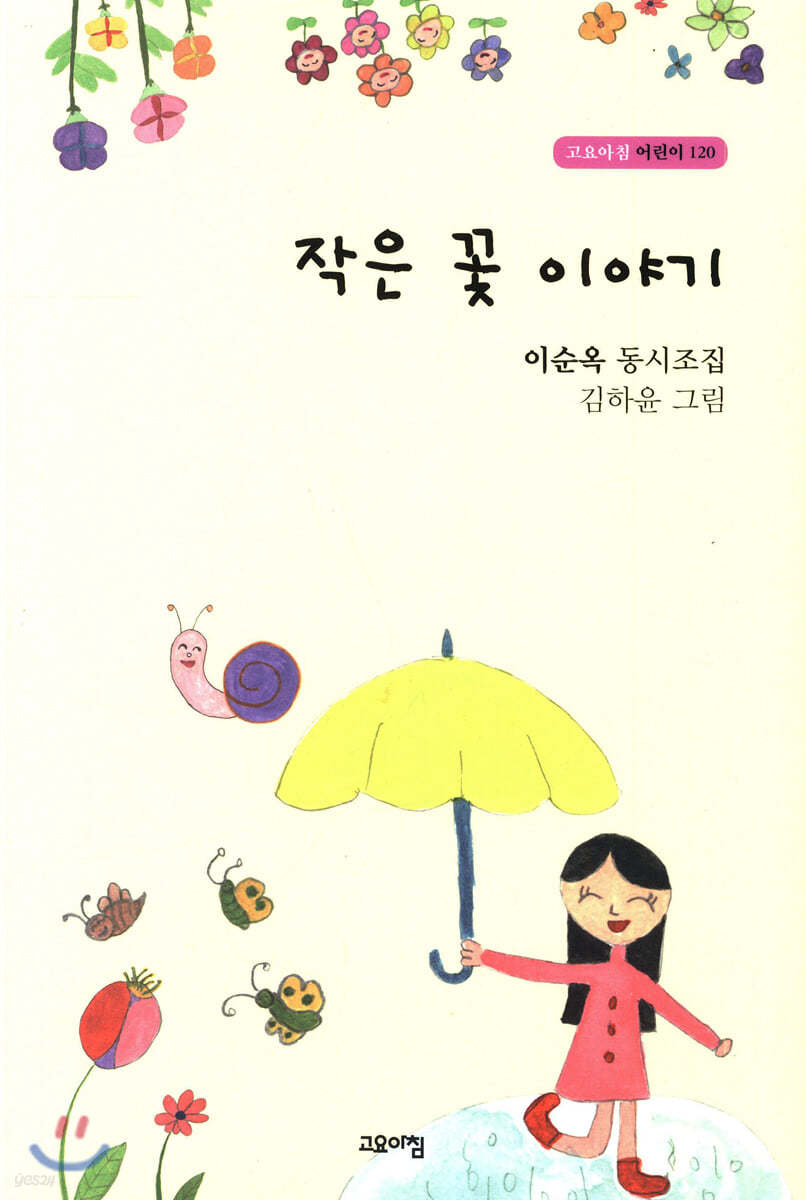 작은 꽃 이야기