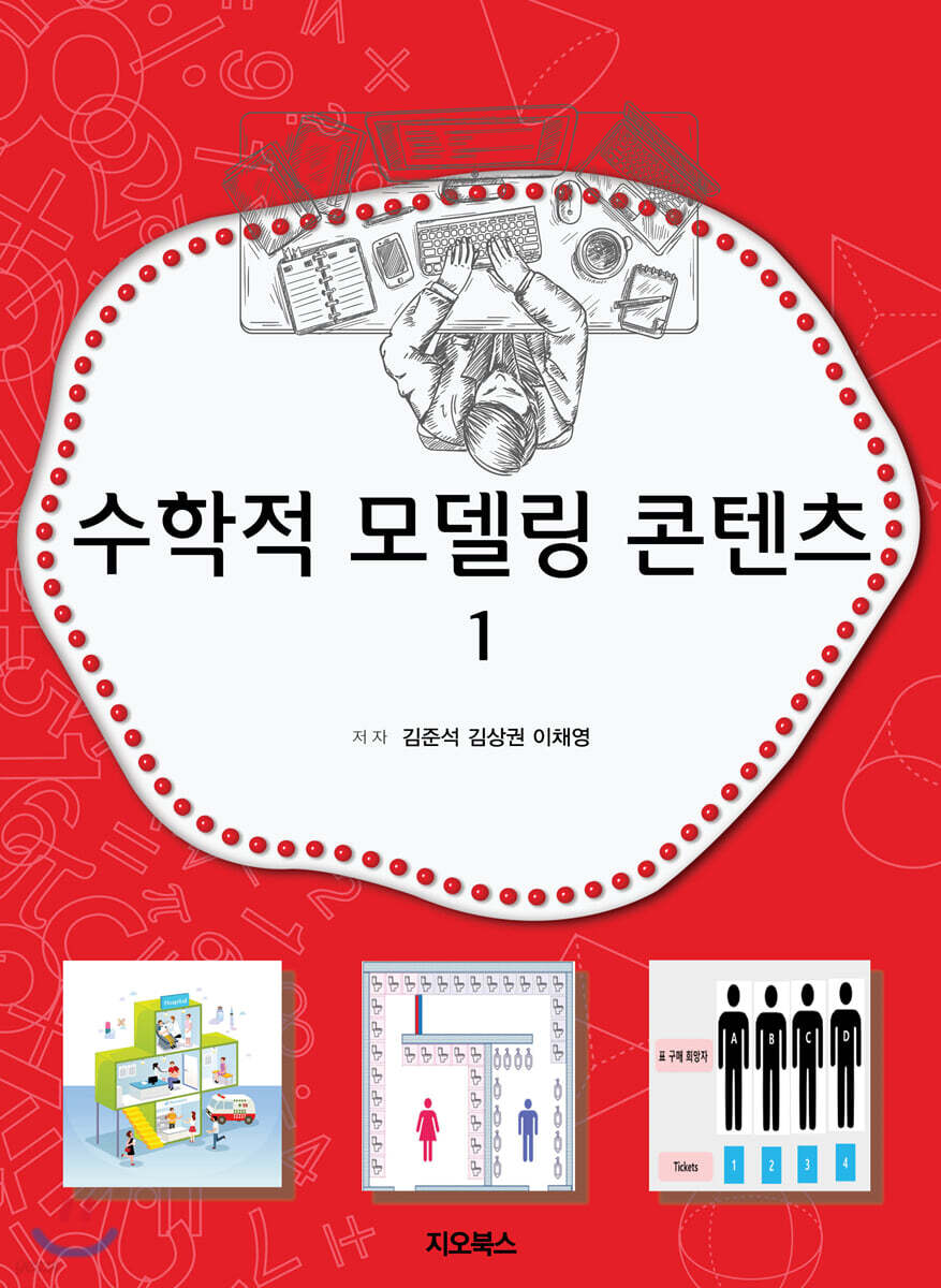 수학적 모델링 콘텐츠 1