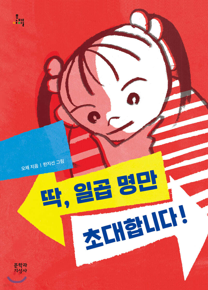 딱, 일곱 명만 초대합니다!