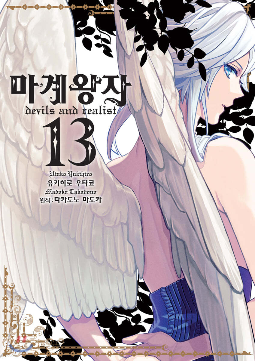 마계왕자 13