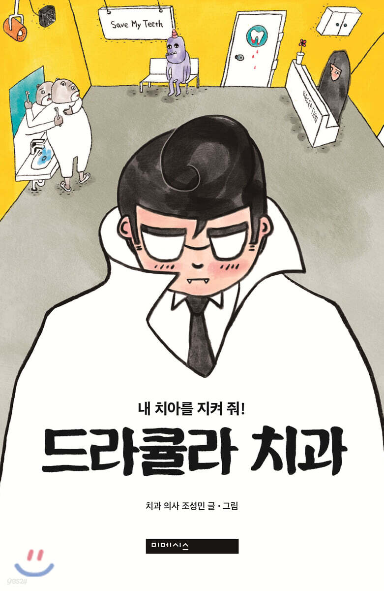 드라큘라 치과