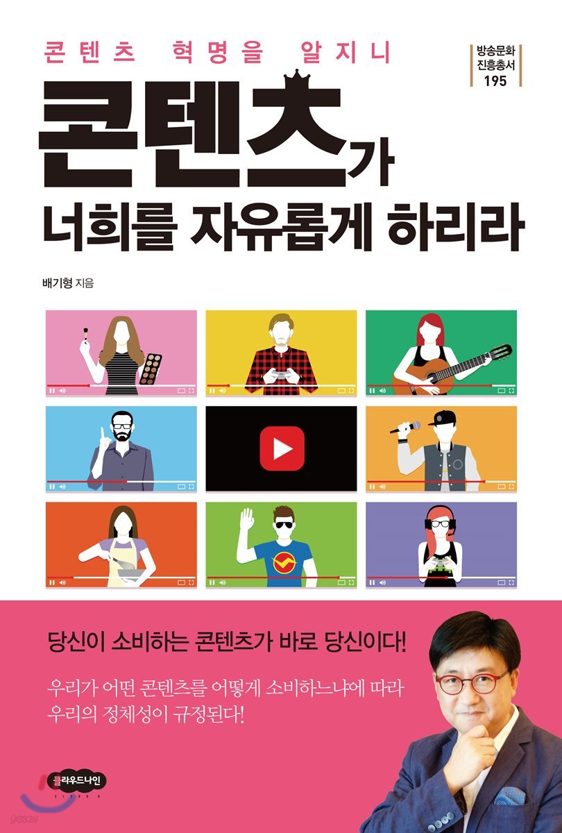 콘텐츠가 너희를 자유롭게 하리라