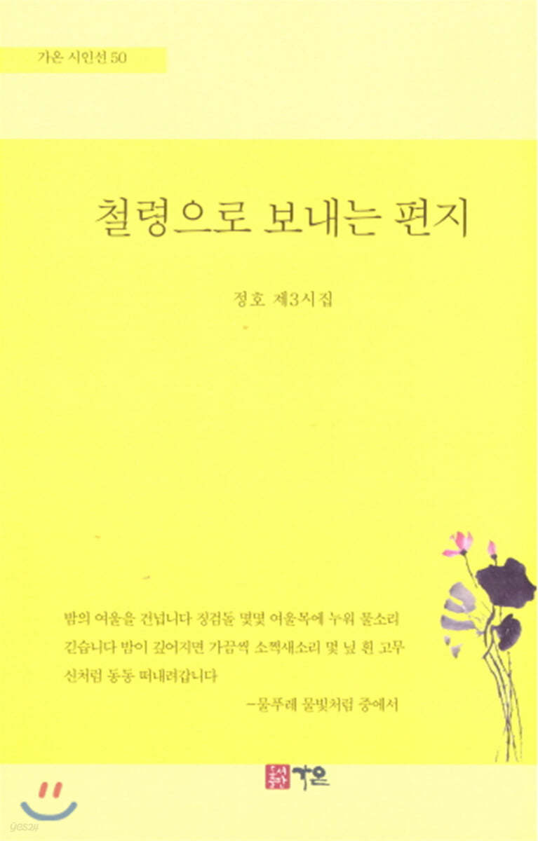 철령으로 보내는 편지