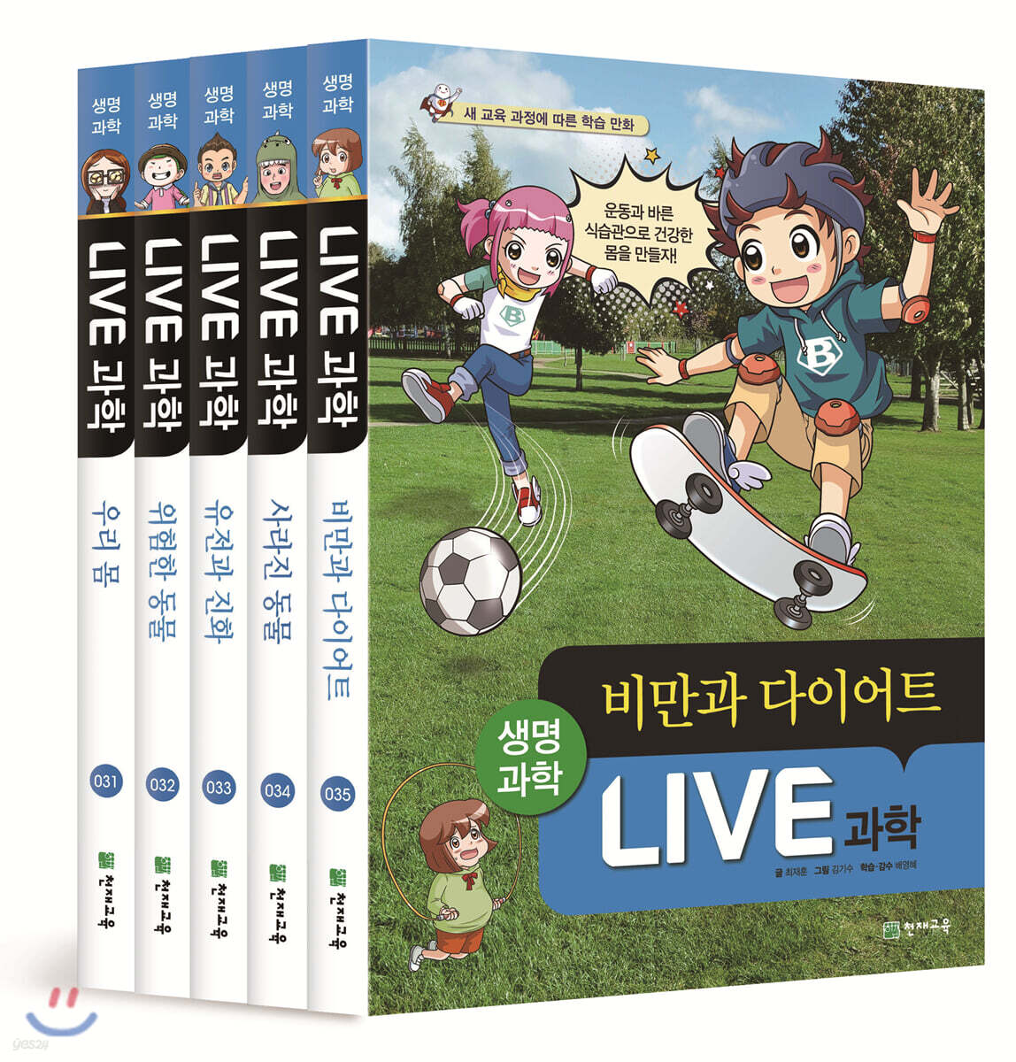 LIVE 과학 생명과학 31~35권 세트