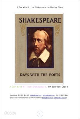 윌리암 섹스피어와 함께하는 날 (A Day with William Shakespeare, by Maurice Clare)