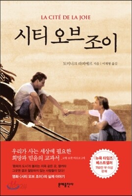 시티 오브 조이