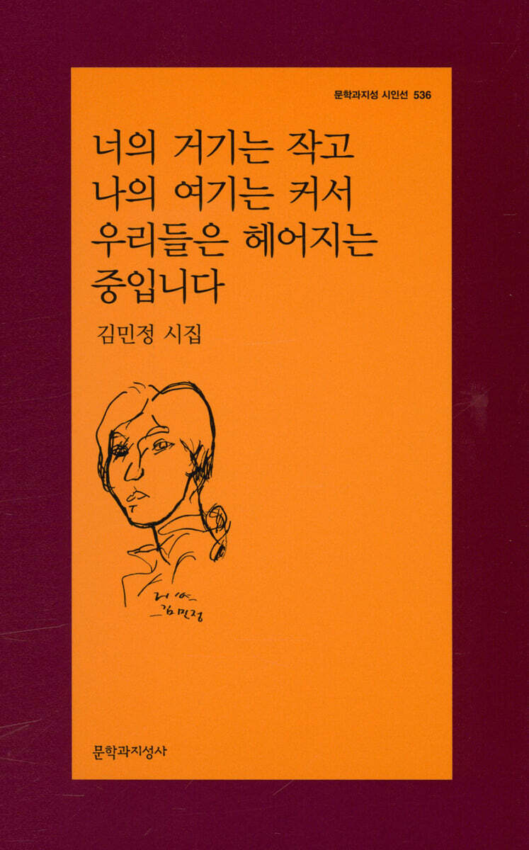 너의 거기는 작고 나의 여기는 커서 우리들은 헤어지는 중입니다
