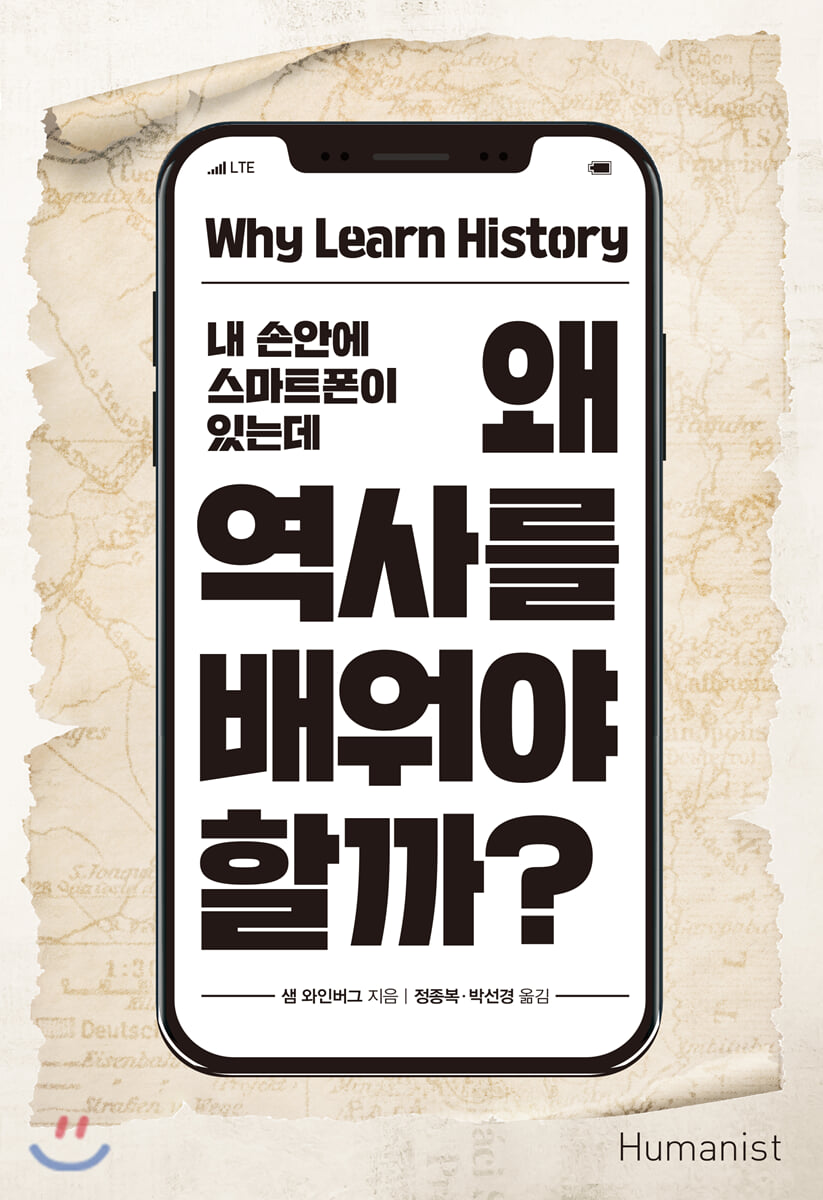 왜 역사를 배워야 할까?
