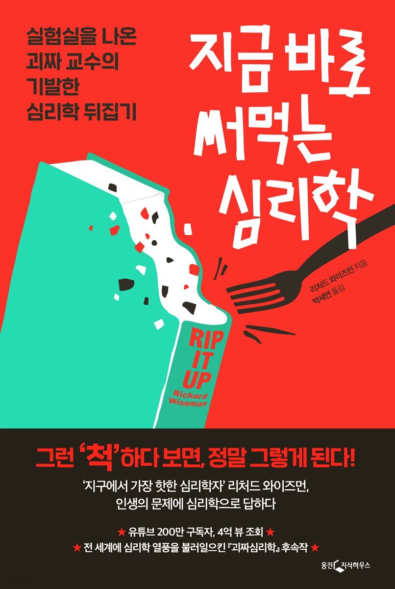 지금 바로 써먹는 심리학