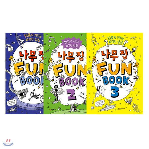 나무 집 Fun Book 1~3 펀 북 세트 (전3권)