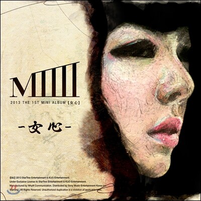 미 (Miiii) - 미니앨범 : 여심 (女心)