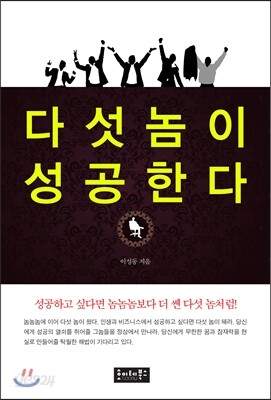 다섯 놈이 성공한다