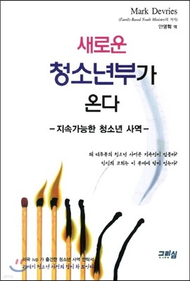 새로운 청소년부가 온다